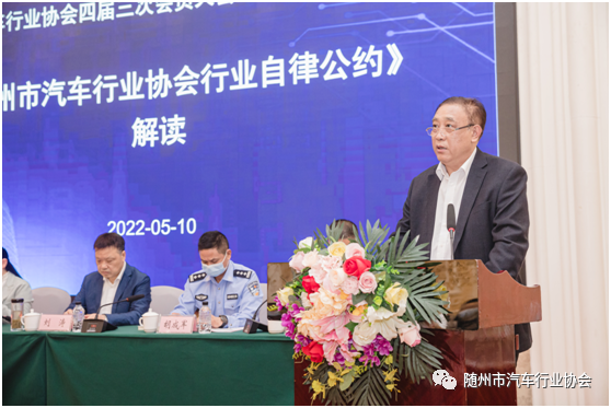 协会监事长尚传书解读《随州市汽车行业协会行业自律公约》