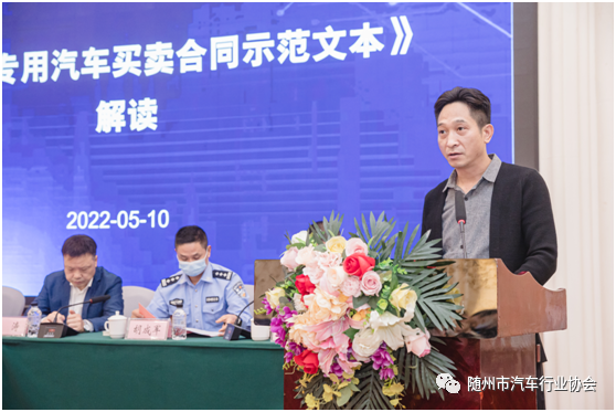 协会秘书长王君峰解读《随州市专用汽车买卖合同示范文本》