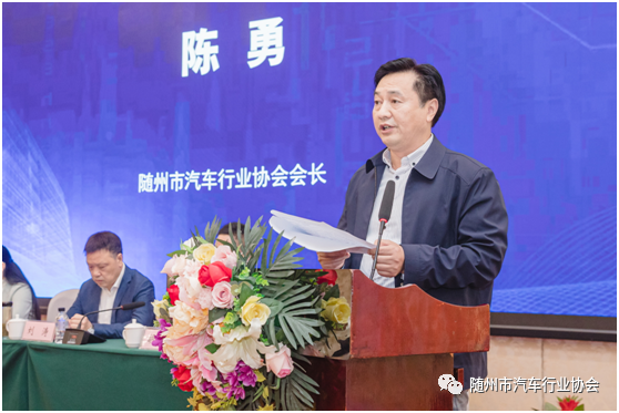 随州市汽车行业协会四届三次会员大会