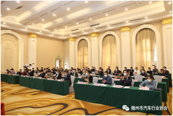 随州市汽车行业协会四届三次会员大会
