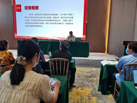 我市举办“质量提升暨标准化宣贯”培训班