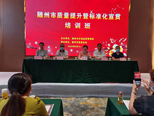 我市举办“质量提升暨标准化宣贯”培训班
