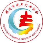 随州市汽车行业协会logo