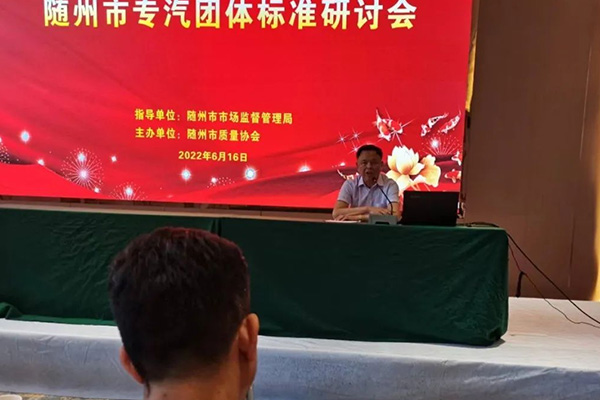 市市场监管局二级调研员吴建斌在专汽团体标准研讨会上发表讲话